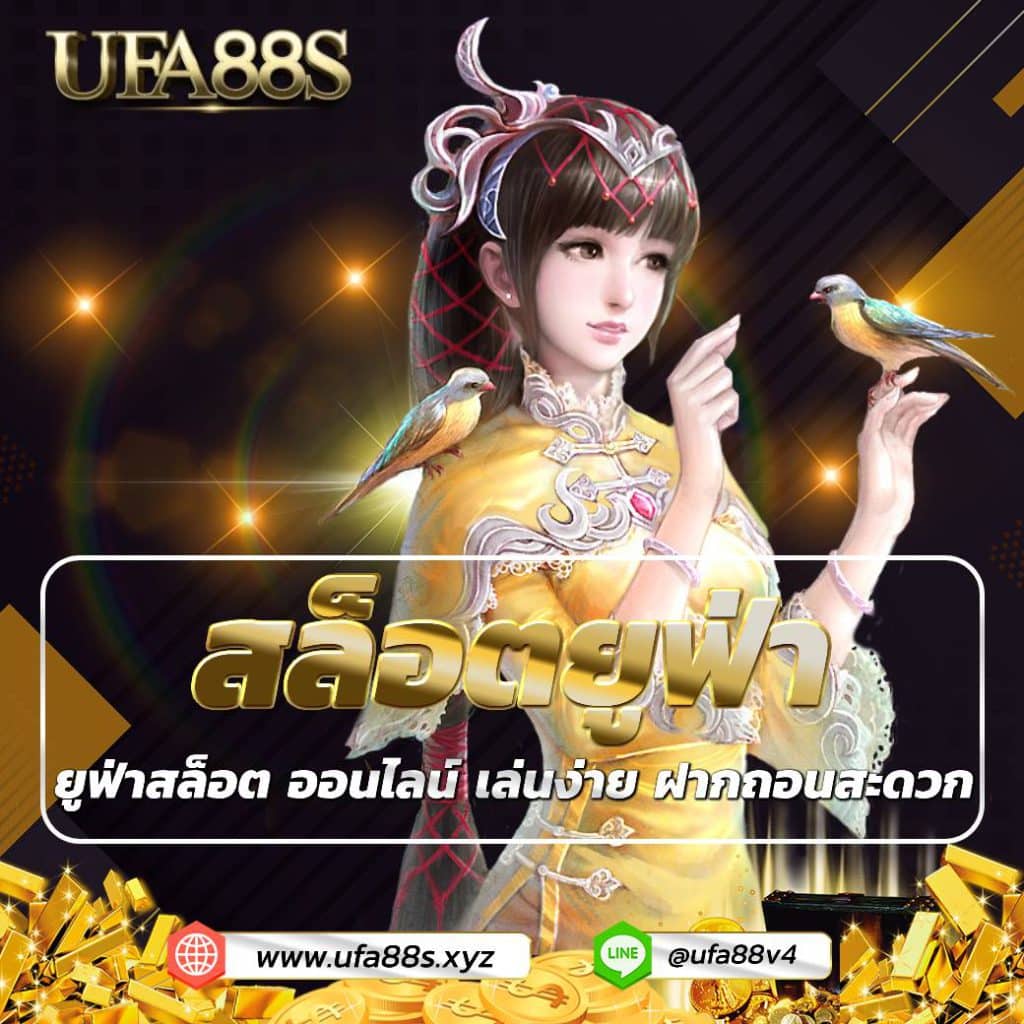 สล็อตยูฟ่า