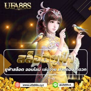 สล็อตยูฟ่า