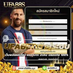 UFABET เข้าสู่ระบบ