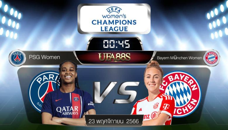 เปแอสเชหญิงvsบาเยิร์นมิวนิคหญิง