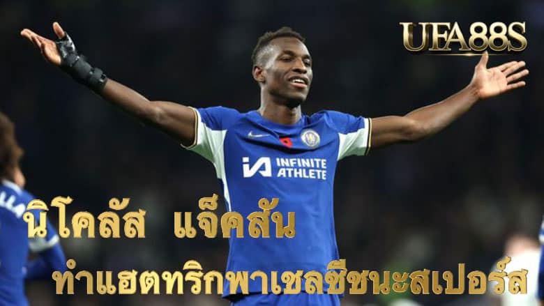 นิโคลัส แจ็คสัน