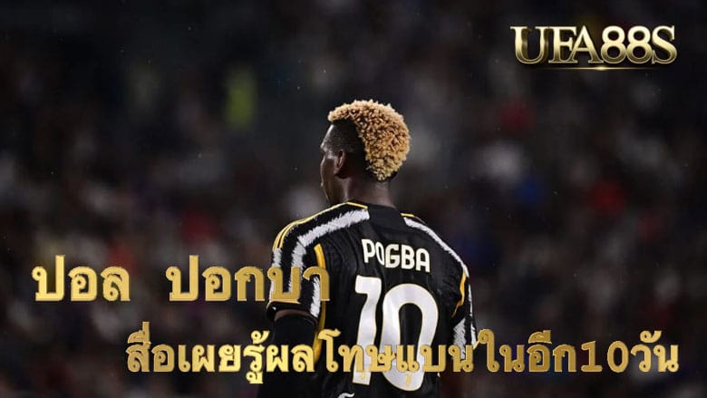 ปอล ปอกบา