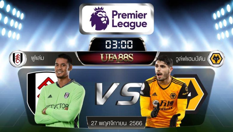 ฟูแล่มVSวูล์ฟแฮมป์ ตัน