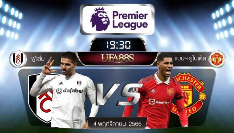 ฟูแล่ม VS แมนยูไนเต็ด