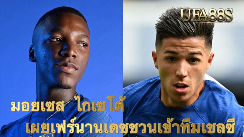 มอยเซส ไกเซโด้