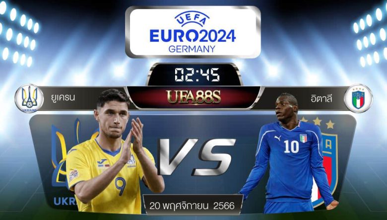 ยูเครนvsอิตาลี