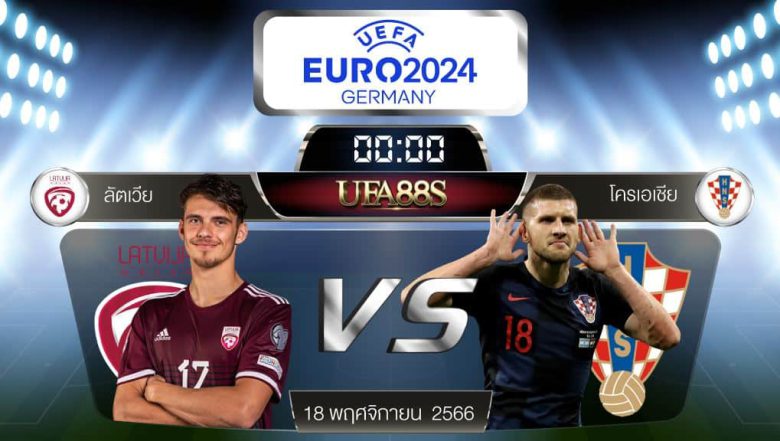 ลัตเวียvsโครเอเชีย