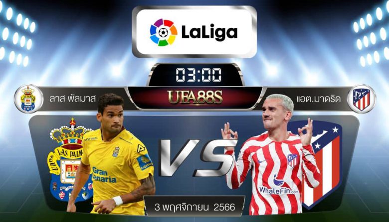 ลาสพัลมาสvsแอตมาดริด