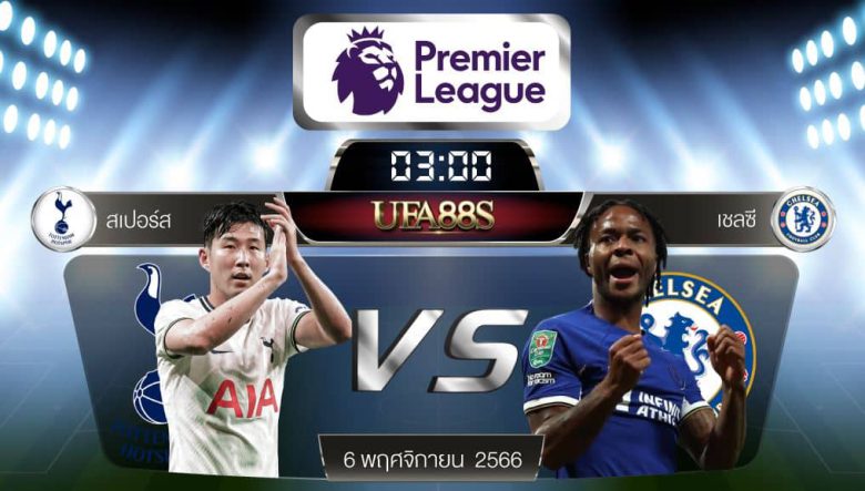 สเปอร์ส VS เชลซี