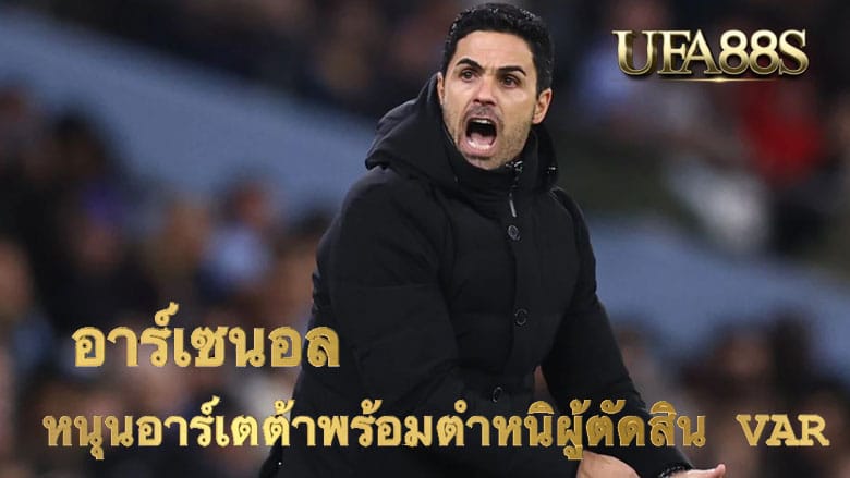 อาร์เซนอล