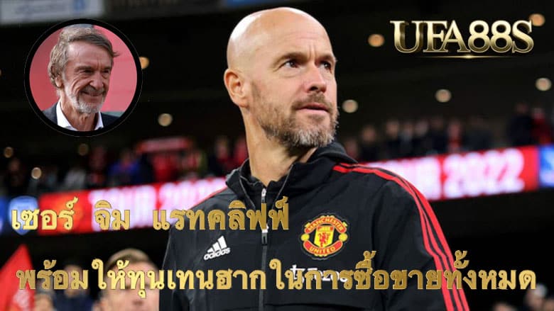 เซอร์ จิม แรทคลิฟฟ์