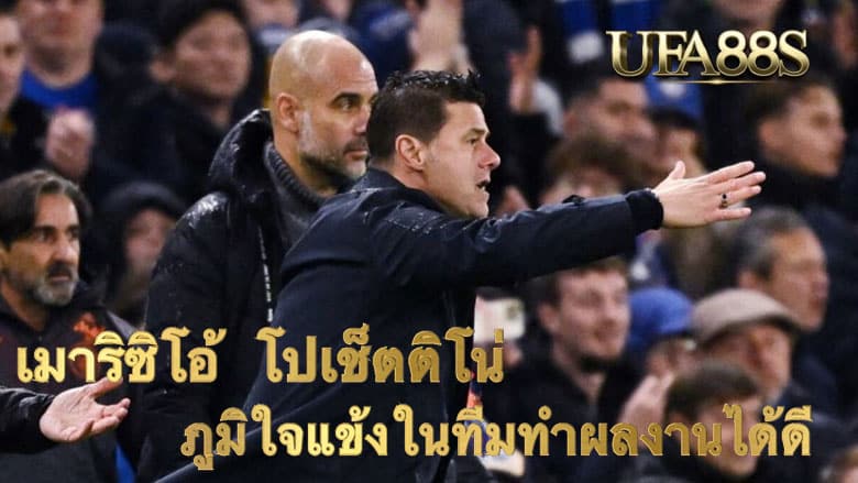 เมาริซิโอ้ โปเช็ตติโน่