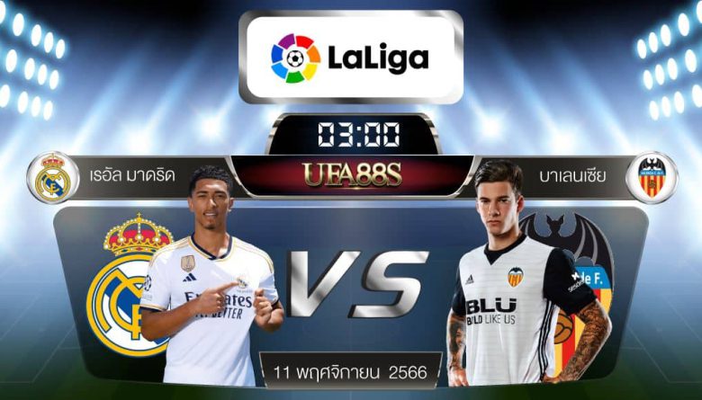 เรอัล มาดริดvsบาเลนเซีย