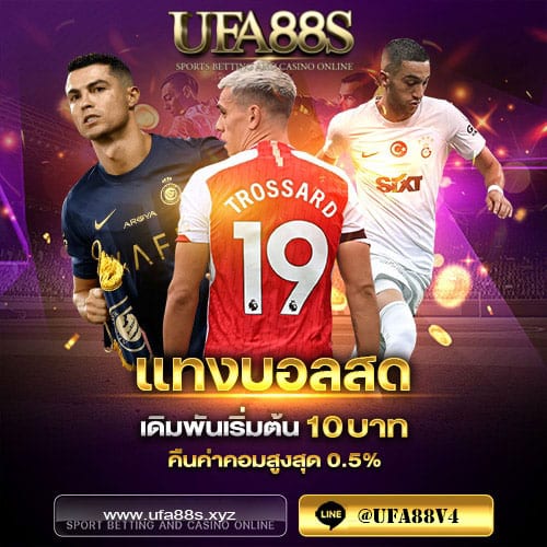 แทงบอล