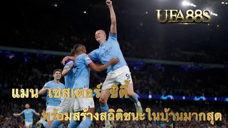 แมน เชสเตอร์ ซิตี้