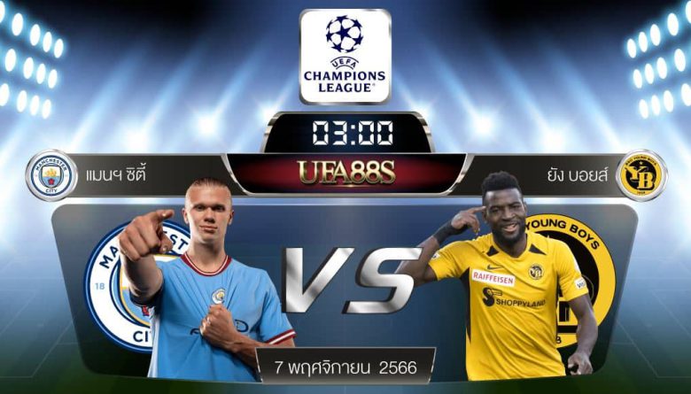 แมน ซิตี้vsยัง บอยส์