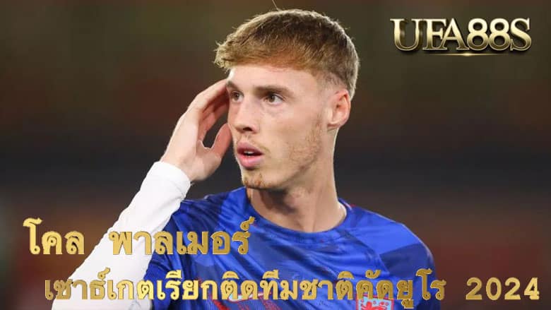 โคล พาลเมอร์