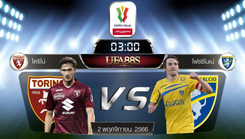 โตริโน่vsโฟรซิโนเน่