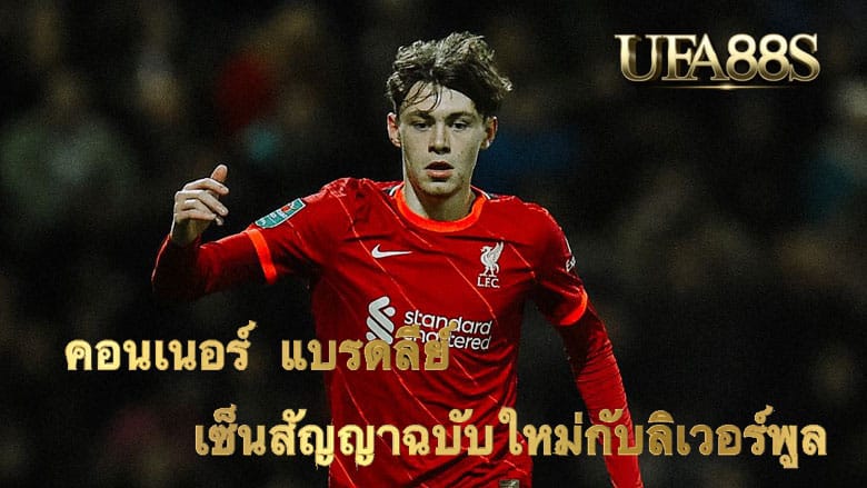 คอเนอร์ แบรดลีย์