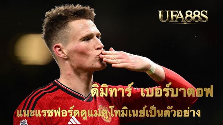 ดิมิทาร์ เบอร์บาตอฟ