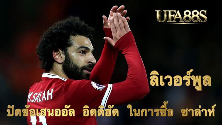 สโมสรลิเวอร์พูล