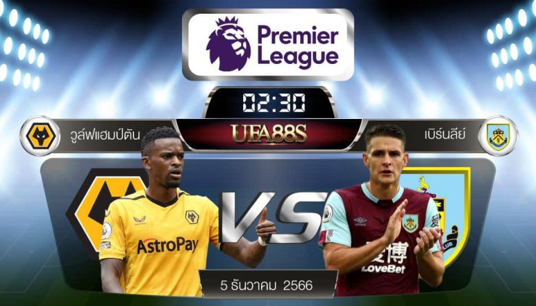 วูล์ฟแฮมป์ตันVSเบิร์นลี่ย์