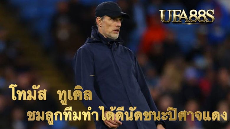โทมัส ทูเคิล