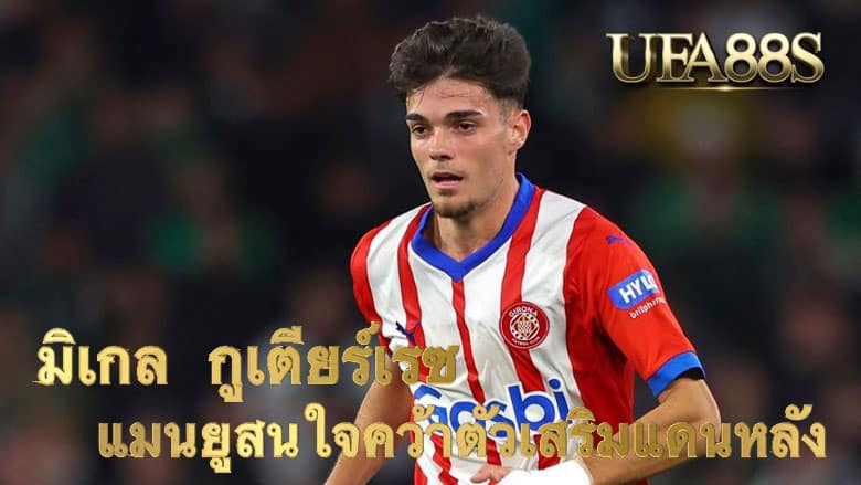 มิเกล กูเตียร์เรซ