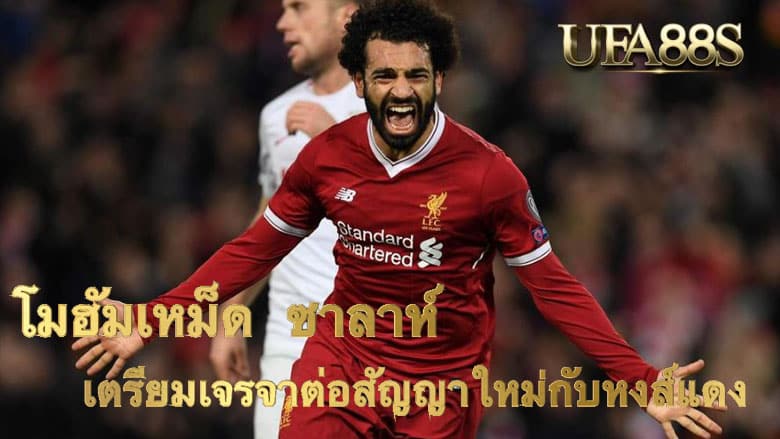 โมฮัมเหม็ด ซาลาห์