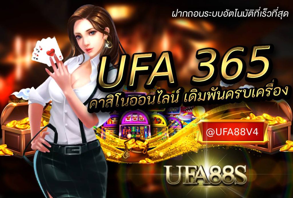 UFABET365