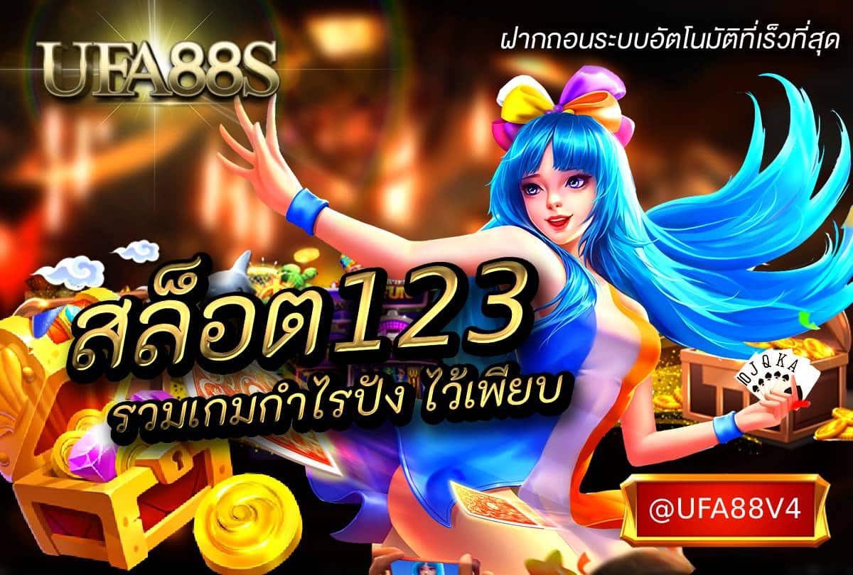 สล็อต123