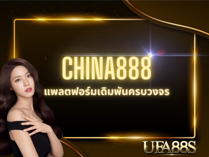 china888